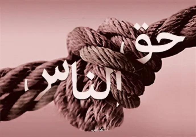 حق الناس مهم تر است یا حق الله؟ پاسخ به یک پرسش مهم دینی