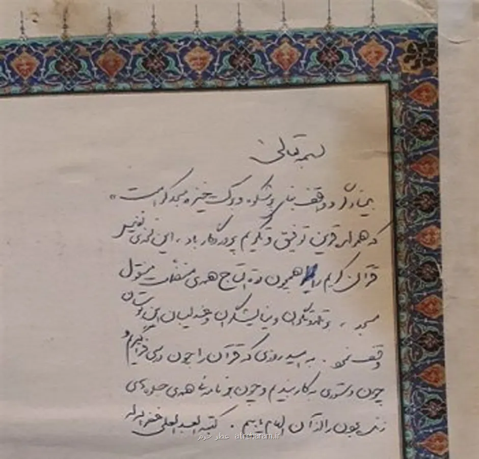 ببینید دست خط رهبر شهید انقلاب بر صفحه اول قرآن اهدایی ایشان