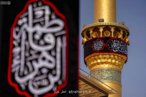 کتیبه پوشی زیبای حرم علوی در عزای شهادت حضرت زهرا(س) به علاوه تصاویر