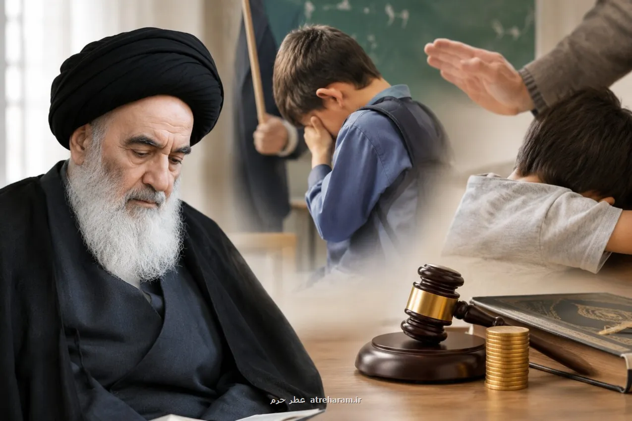 تکلیف شرعی معلم در برابر دانش آموزی که سال ها پیش کتک زده است