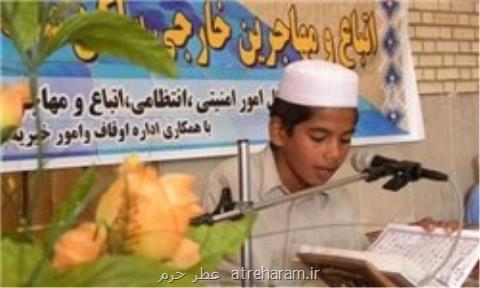 آغاز نخستین دوره مسابقات قرآن اتباع خارجی