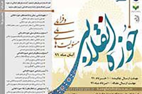 برگزاری نشست حوزه انقلابی و دولت سازی در ایران