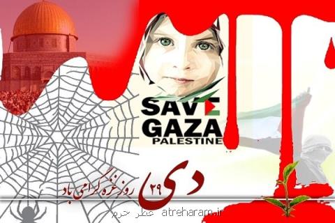 بیانیه ی مجمع جهانی صلح اسلامی به مناسبت ۲۹ دی ماه، روز غزه