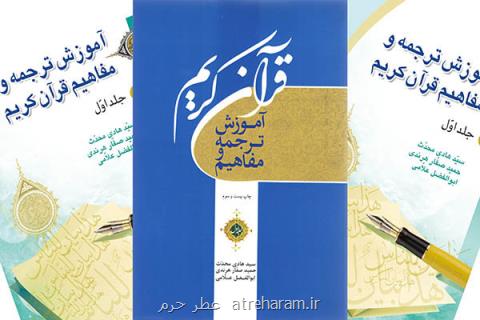 دوره مجازی آموزش زبان قرآن در پیام رسان بله