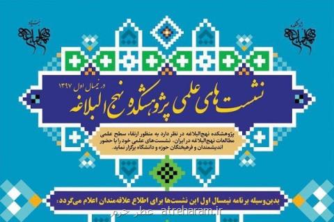 ابعاد جهانی فرمان امام علی(ع) به مالك اشتر واكاوی می گردد