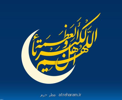 هلال ماه شوال رؤیت شد، اقامه نماز عید به امامت رهبر انقلاب در مصلی