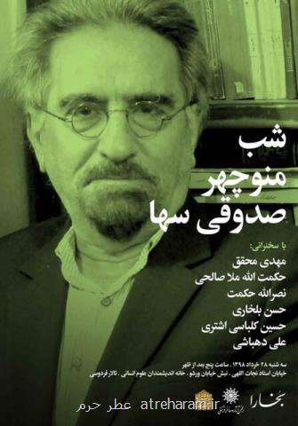 شب منوچهر صدوقی سها برگزار می گردد
