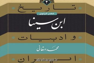 كتاب ابن سینا منتشر گردید