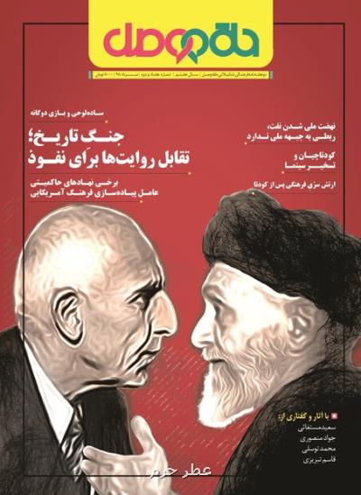 هفتاد و دومین شماره از نشریه حلقه وصل منتشر گردید