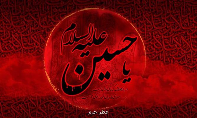 جریان شناسی سیاسی اجتماعی عاشورا