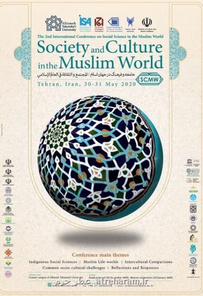 فراخوان مقالات همایش بین المللی جامعه و فرهنگ در جهان اسلام