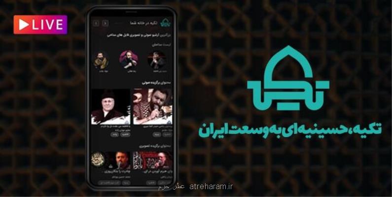 فاطمیه سال جاری 4۰۰ هزار نفر با تكیه هیأت رفتند