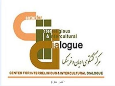 بیانیه مركز گفت وگوی ادیان درباره تداوم موضع گیری های اسلام ستیزانه حاكمیت فرانسه