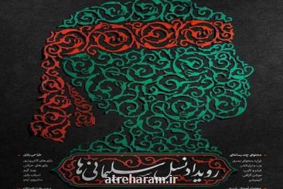 رویداد نسل سلیمانی ها برگزیدگان خودرا معرفی نمود