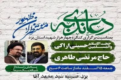 مرتضی طاهری دعای ندبه این هفته هیأت رزمندگان را می خواند