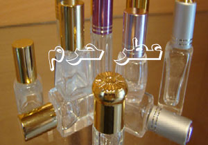 عطر حرم